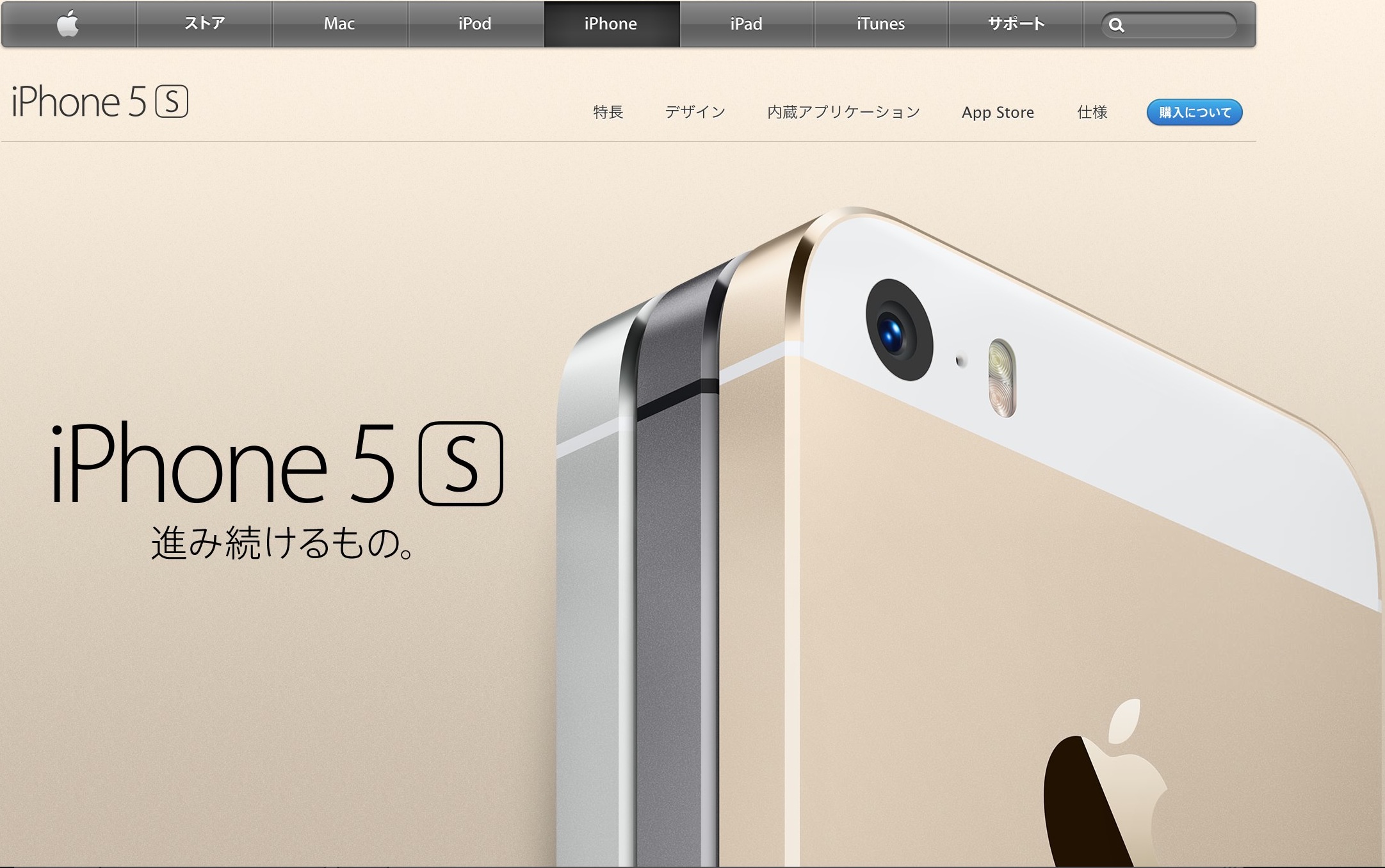 iPhone5S/iPhone5Cが正式発表、Apple公式ホームページが更新されてるぞ