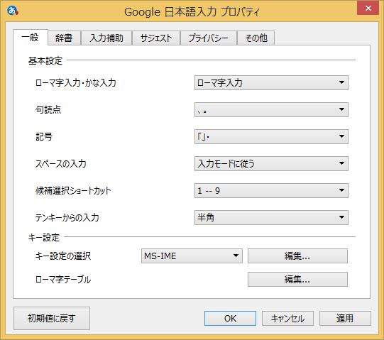 Google日本語入力　キー設定