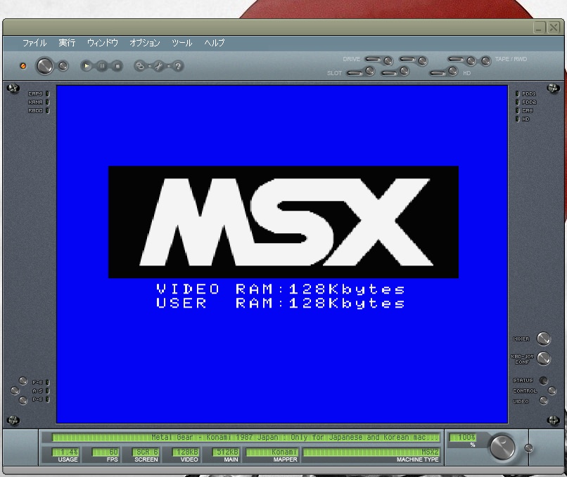 blueMSXの起動画面のスクリーンショットです。