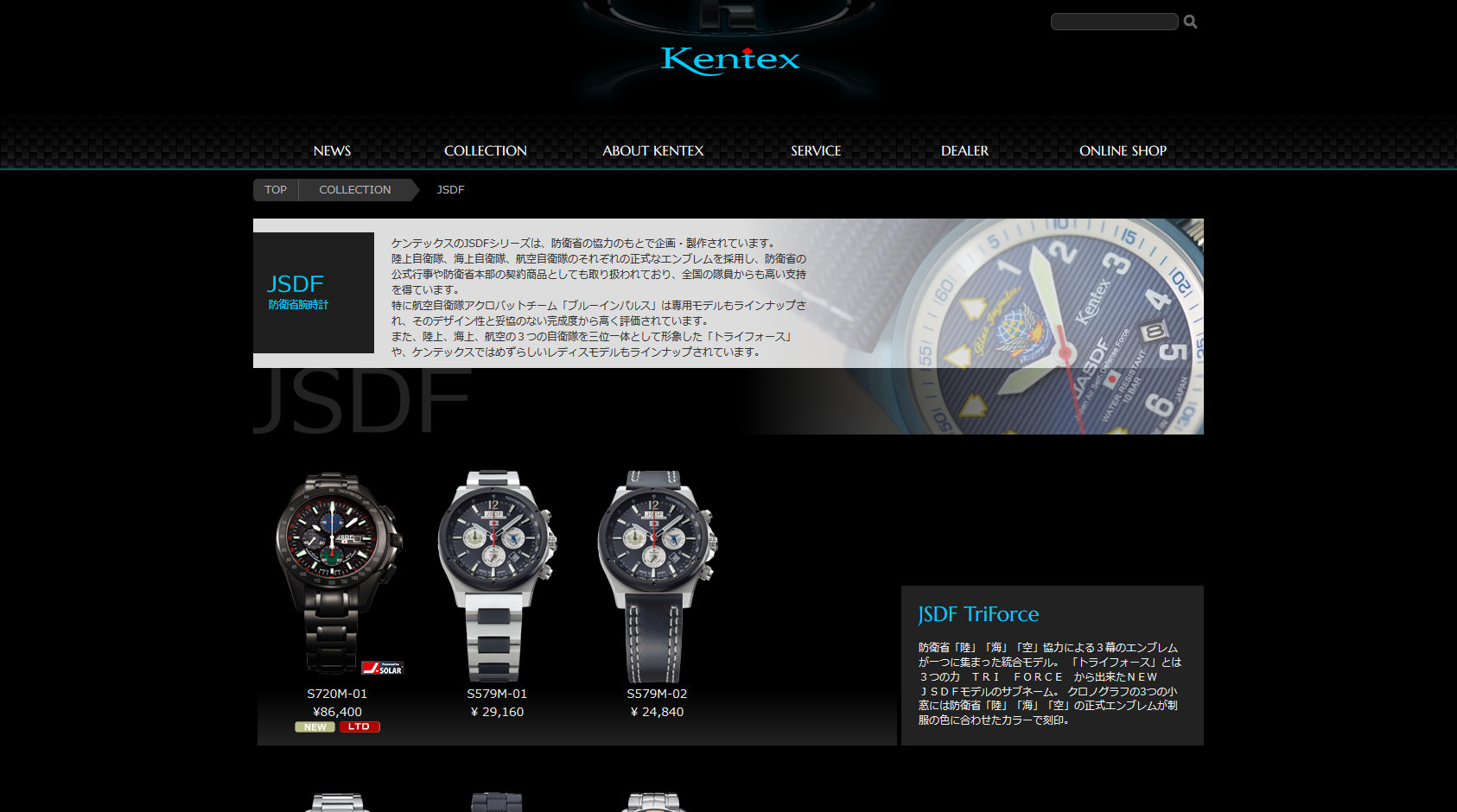 Kentex JSDFモデルの公式ウェブページの画像です。
