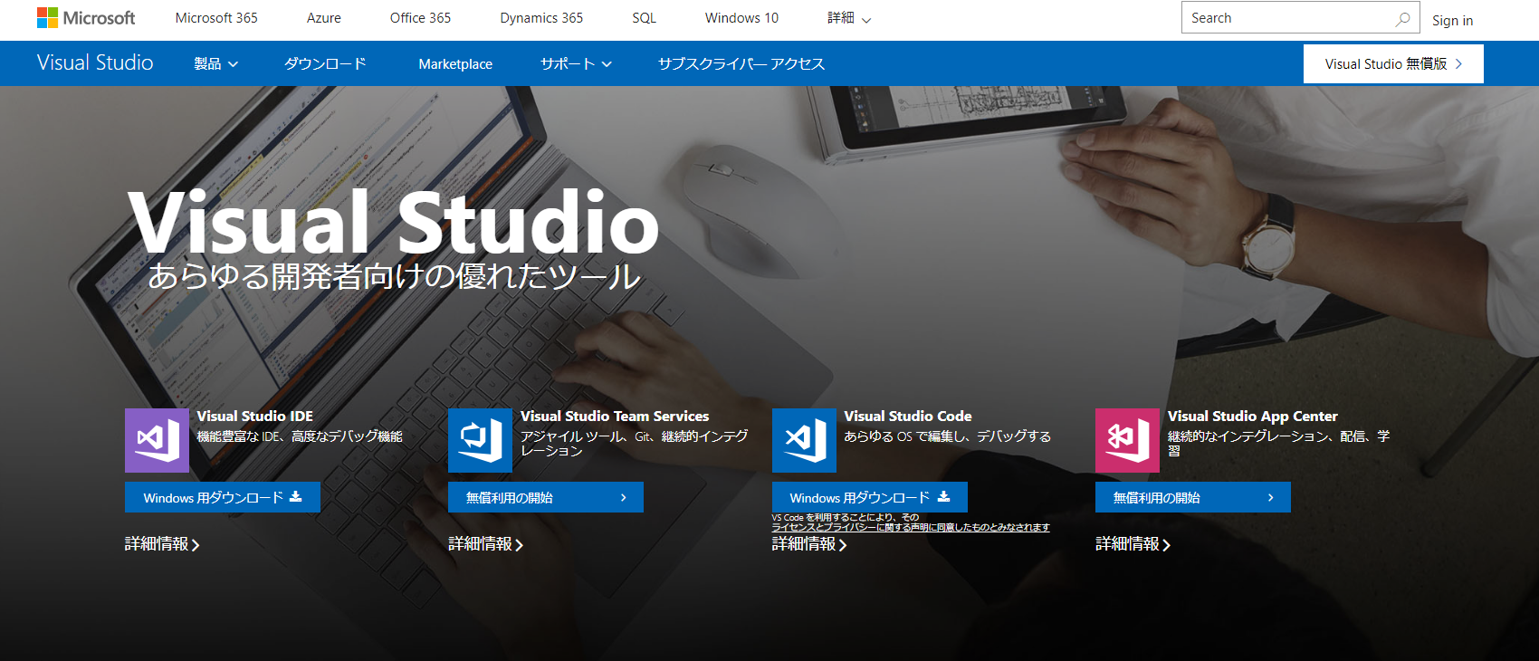 Microsoft Visual Studio Official Web